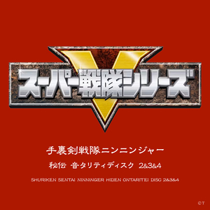 なんじゃモンじゃ！ニンジャ祭り！～ Rock☆Star ver.～