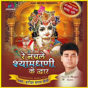 O Mere Sanwariya Sarkar