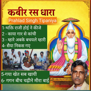 गगन बीच चढ़ीने मीरा बाई