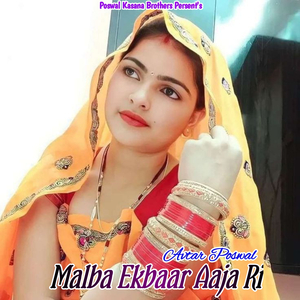 Malba Ekbaar Aaja Ri