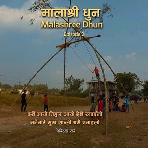 Malashree Dhun ( मालाश्री धुन ) || Dashai Dhun || Mangal Dhun || Episode 2