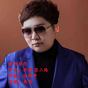 因为有你