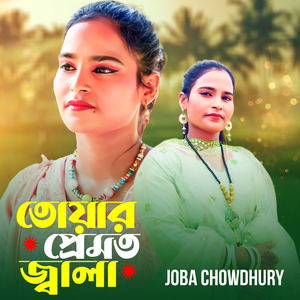 Toar Premot Jala