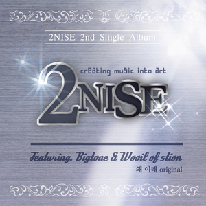 왜 이래 (feat. 낯선) (He Said)