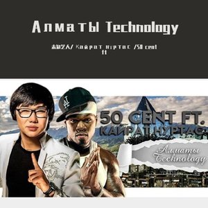 Kairat Nurtas-Алматы Technology（未知艺人 / 50cent$ remix）
