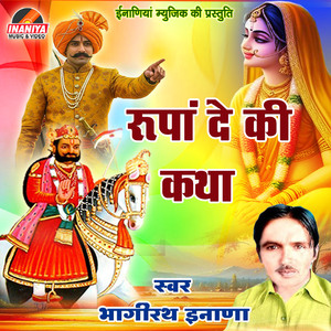 Rupade Ki Katha, Pt. 2