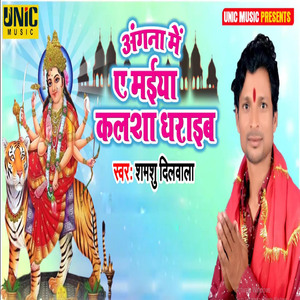 Angana Me Ye Maiya Kalsha Dharaib