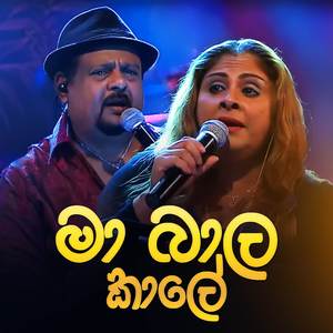 Ma Bala Kale (Peo Legend Version)