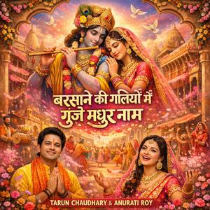 Barsane Ki Galiyo Mein Gunje Madhur Naam