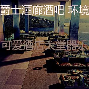 微妙的酒吧酒店心情