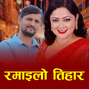 Ramailo Tihar