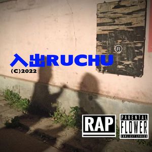 入出RUCHU Prod by BECU BEATZ