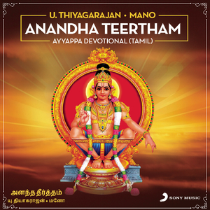 Anandha Teertham