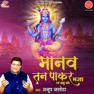 Manav Tan Pakar Bhaja Na Prabhu Ko