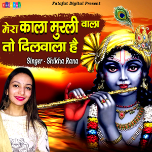 Mera Kala Murli Wala To Dilwala Hai