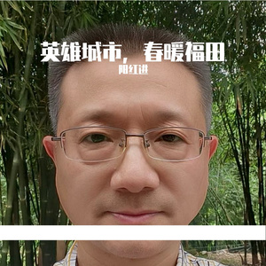 英雄城市，春暖福田
