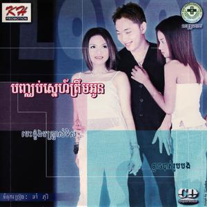 ចង់ឱ្យស្រីឃើញបេះដូងបង