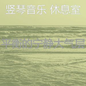 微妙的宁静心情