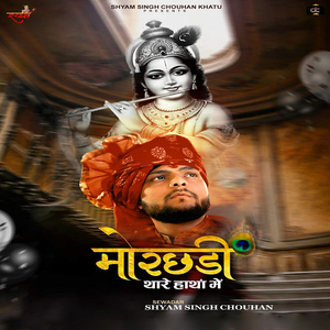 Mor Chhari Thare Hathan Mein