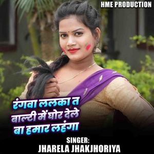 Rangwa Lalka t Balti Me Dhor dele ba Hamar lahga