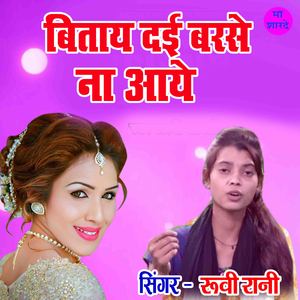 Bitayi Daayi Barse Na Aaye