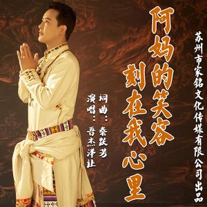 阿妈的笑容刻在了我心里