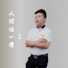 一半疯了一半算了