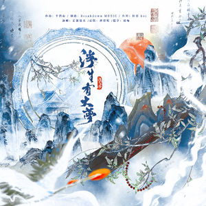 浮生有大梦