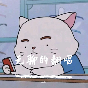 柠檬树（翻唱）