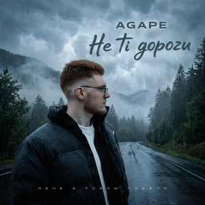 НЕ ТІ ДОРОГИ (KARMV REMIX)