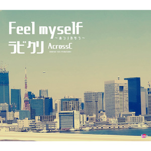 Feel myself ～ホシノカケラ～ (Instrumental)