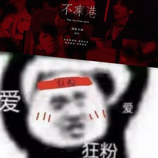 BTS橙光《不冻港》