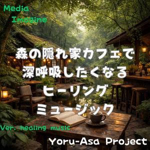 そよ風のメロディー