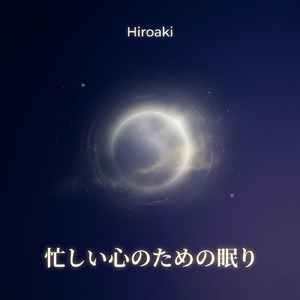 深い休息の瞑想