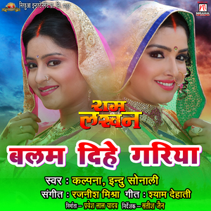 Balam Dihe Gariya (From "Ram Lakhan")