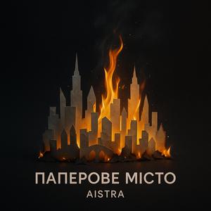 Паперове місто