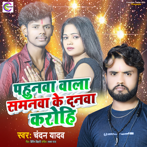Pahunawa Wala Samanawa Ke Danawa Karohi