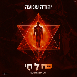 כה לחי