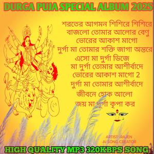 মা দুর্গা তোমার আশীর্বাদে