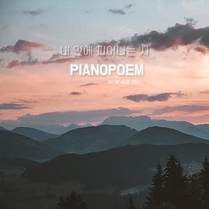 내 안에 피어나는 시