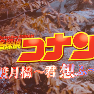 渡月桥思君 - 小提琴版（渡月橋 ～君 想ふ～）