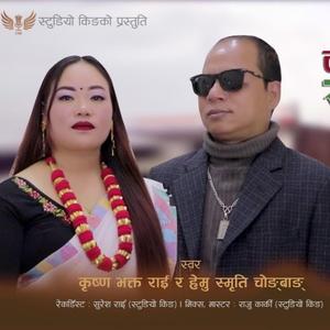 Tongba Suruppa (Music Track for Male (Manoj Sangson Rai & Bimal Khewachhali (Nepali Lok Geet) Nepali Folk Song)