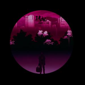 对不起 我把你弄丢了//