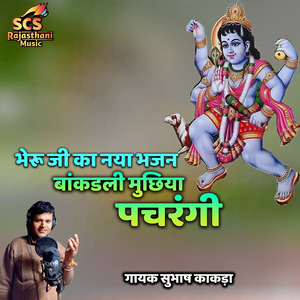 Bheru Mharo Saj Riyo Muchiya Taan