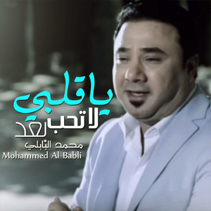 Ya Qalb La Tahab