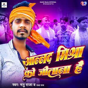 Anand Mishra Ko Jitana Hai