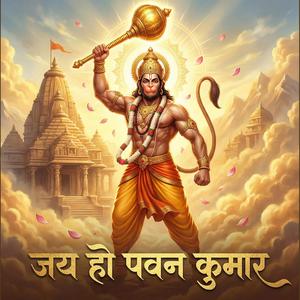 जय हो पवन कुमार