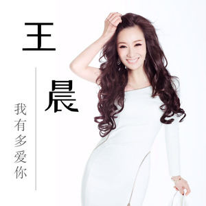 我有多爱你