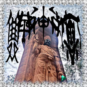 只有神知道only god know(Pd.wakeuptimmy