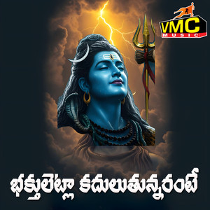 Bhakthuletla Kaduluthunna Rante